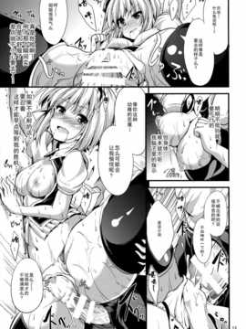 [伞尖汉化] [うぉーたーどろっぷ (MA-SA)] サタニックカーニバル_12