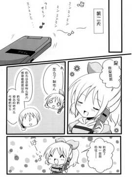 [脸肿汉化组] (C86) [うにゅっと☆スタジオン(天舞美羽)] 恋せよJK (THE IDOLM@STER Cinderella girls)_21