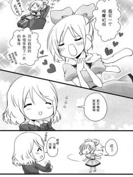 [脸肿汉化组] (C86) [うにゅっと☆スタジオン(天舞美羽)] 恋せよJK (THE IDOLM@STER Cinderella girls)_14