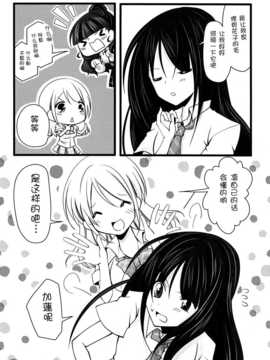 [脸肿汉化组] (C86) [うにゅっと☆スタジオン(天舞美羽)] 恋せよJK (THE IDOLM@STER Cinderella girls)_08