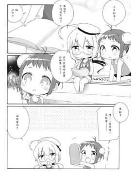 [漫雪汉化组x屏幕脏了汉化组](帝都艦娘酒保祭)[こるり屋 (こるり)] 国立艦隊ようちえん8 (艦隊これくしょん -艦これ-)_img011