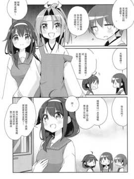 [漫雪汉化组x屏幕脏了汉化组](帝都艦娘酒保祭)[こるり屋 (こるり)] 国立艦隊ようちえん8 (艦隊これくしょん -艦これ-)_img006