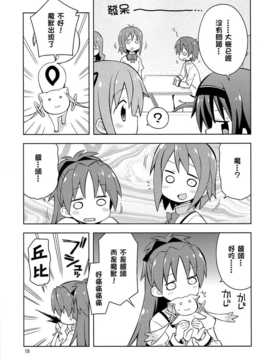 [KJ個人漢化](C86) [Grinp (ねことうふ)] HomuraTrick (魔法少女まどか☆マギカ)_018