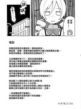 [KJ個人漢化](C86) [Grinp (ねことうふ)] HomuraTrick (魔法少女まどか☆マギカ)_028