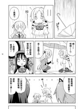 [KJ個人漢化](C86) [Grinp (ねことうふ)] HomuraTrick (魔法少女まどか☆マギカ)_015