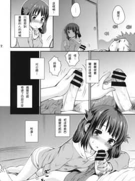 [雪夜貓漢化組](C86) [じどー筆記 (こけこっこ☆こま)] 初美海 (凪のあすから)_11