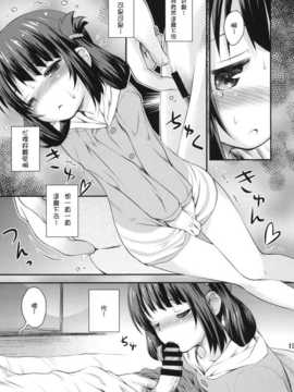 [雪夜貓漢化組](C86) [じどー筆記 (こけこっこ☆こま)] 初美海 (凪のあすから)_12