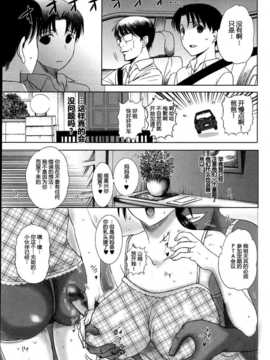 [草津てるにょ] 家庭寄宿CH.01~05（个人独自不完全渣渣汉化）_65_P183