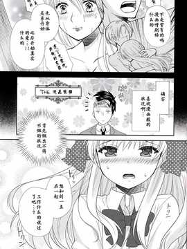 【CE家族社】[mg. (ユメギ)] 野崎くん、私に手伝えること、ある？ (月刊少女野崎くん)_CE_705_008