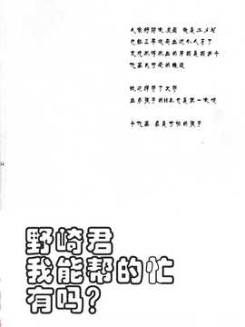 【CE家族社】[mg. (ユメギ)] 野崎くん、私に手伝えること、ある？ (月刊少女野崎くん)_CE_705_003