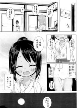 [Degel⑥汉化] (サンクリ65) [ノラネコノタマ (雪野みなと)] みてみてもっと_21