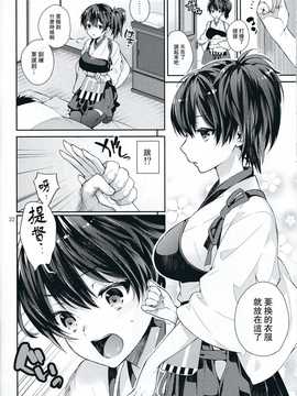 [无毒汉化组] (C86) [いちごぱんつ (カグユヅ) ]奥様は正妻空母[前編] (艦隊これくしょん -艦これ-)__IMG_20141017_0022