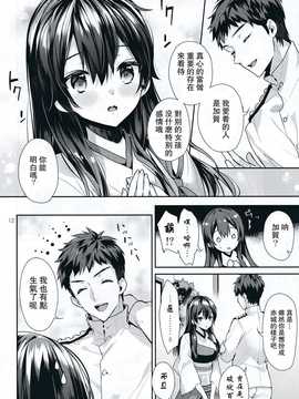 [无毒汉化组] (C86) [いちごぱんつ (カグユヅ) ]奥様は正妻空母[前編] (艦隊これくしょん -艦これ-)__IMG_20141017_0012