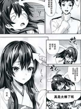 [无毒汉化组] (C86) [いちごぱんつ (カグユヅ) ]奥様は正妻空母[前編] (艦隊これくしょん -艦これ-)__IMG_20141017_0011