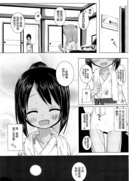 [脸肿汉化组] (サンクリ65) [ノラネコノタマ (雪野みなと)] みてみてもっと (オリジナル)_21