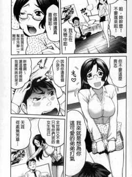 [みつや] ねぇちゃんと×××したいの？ [中国翻訳] [麻油雞掃圖]_img086