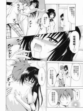 [绅士联盟汉化] (C86) [虎マシーン (春日部太郎)] イキスギ★ハレンチ (To LOVEる -とらぶる-)_37