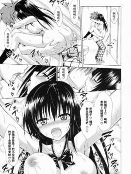 [绅士联盟汉化] (C86) [虎マシーン (春日部太郎)] イキスギ★ハレンチ (To LOVEる -とらぶる-)_38