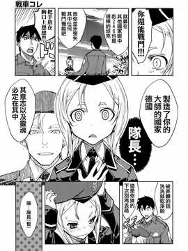 [鈴木狂太郎] 戦車コレ #2 (COMIC阿吽 2014年09月号) [空気系☆漢化]_028