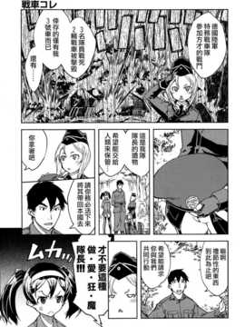 [鈴木狂太郎] 戦車コレ #2 (COMIC阿吽 2014年09月号) [空気系☆漢化]_005