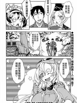 [鈴木狂太郎] 戦車コレ #2 (COMIC阿吽 2014年09月号) [空気系☆漢化]_029