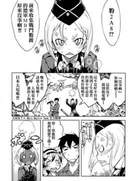 [鈴木狂太郎] 戦車コレ #2 (COMIC阿吽 2014年09月号) [空気系☆漢化]_003