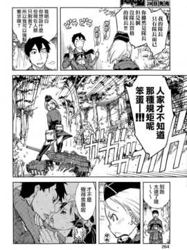 [鈴木狂太郎] 戦車コレ #2 (COMIC阿吽 2014年09月号) [空気系☆漢化]_006