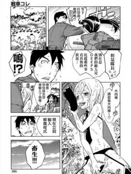 [鈴木狂太郎] 戦車コレ #2 (COMIC阿吽 2014年09月号) [空気系☆漢化]_026