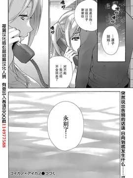 [藤坂空樹] コイカノ×アイカノ 第21章 [中国翻訳] [樱翼汉化组]_024