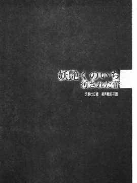 [RAYMON] 妖艶くのいち 緊縛凌辱の記 [Chinese] [黑暗掃圖]_0005