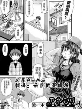 【义军AneMoe】[流一本]アネモリ_P175-2