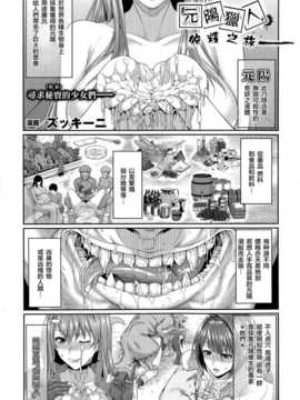 [無邪気漢化組][ズッキーニ] スペルマ?ハンター (コミックアンリアル 2014年10月号)_02_P181VV_