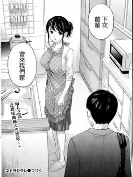 [蒼翼漢化組]虚假的寝取 第10-11話_P092