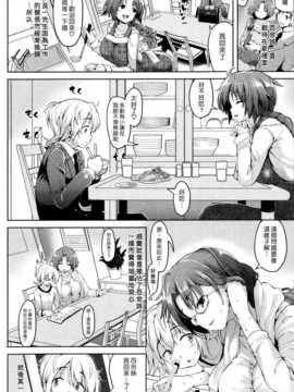 (漢化組漢化組#114) [かろちー] You Live With_002