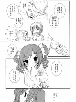 [脸肿汉化组] (C85) [ぎゃろっぷだいな (rumi_narita)] Cinderella Step (THE IDOLM@STER)_18