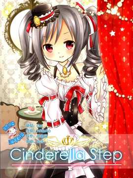 [脸肿汉化组] (C85) [ぎゃろっぷだいな (rumi_narita)] Cinderella Step (THE IDOLM@STER)