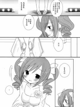 [脸肿汉化组] (C85) [ぎゃろっぷだいな (rumi_narita)] Cinderella Step (THE IDOLM@STER)_17