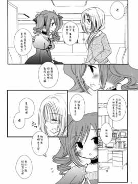 [脸肿汉化组] (C85) [ぎゃろっぷだいな (rumi_narita)] Cinderella Step (THE IDOLM@STER)_07