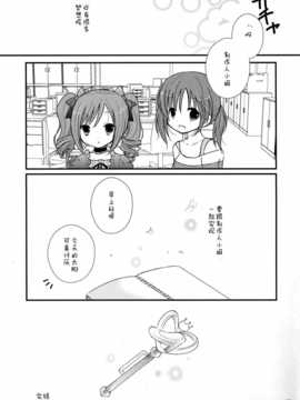 [脸肿汉化组] (C85) [ぎゃろっぷだいな (rumi_narita)] Cinderella Step (THE IDOLM@STER)_25