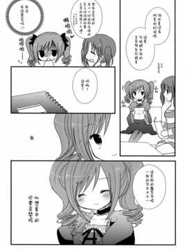 [脸肿汉化组] (C85) [ぎゃろっぷだいな (rumi_narita)] Cinderella Step (THE IDOLM@STER)_24