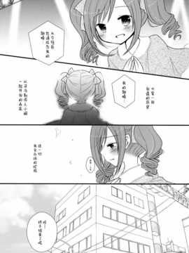 [脸肿汉化组] (C85) [ぎゃろっぷだいな (rumi_narita)] Cinderella Step (THE IDOLM@STER)_23