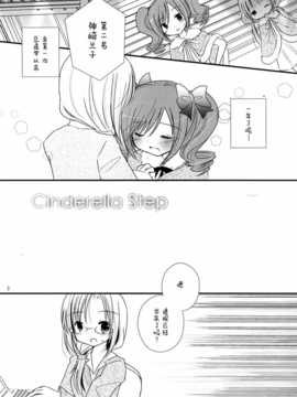 [脸肿汉化组] (C85) [ぎゃろっぷだいな (rumi_narita)] Cinderella Step (THE IDOLM@STER)_03