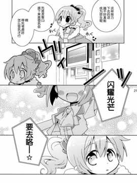 [脸肿汉化组] (C86) [@saba-kan(あさば☆ひろむ)] WonderfulDonutM@gic (THE IDOLM@STER)_21