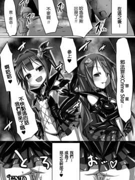 [leoR8714個人漢化](悪堕ちダークネス Vol.1)[佐藤空気]魔法星天セイントスター_0044