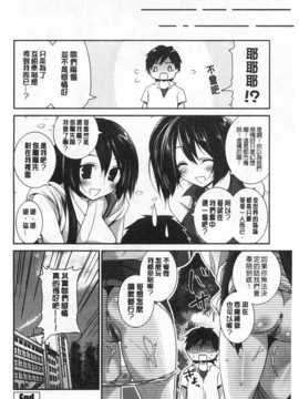 (成年コミック) [天凪青磁] ふわとろChu！ [Chinese] [風與黑暗掃圖]_0029