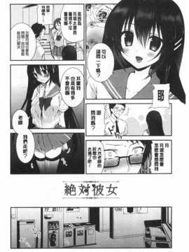 (成年コミック) [天凪青磁] ふわとろChu！ [Chinese] [風與黑暗掃圖]_0031