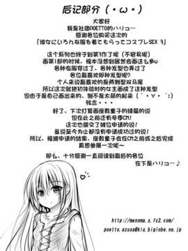 [古龙龙汉化][POETTO (ハリュー)] 彼女にいろんな服を着てもらってコスプレSEX 3_18 (1)