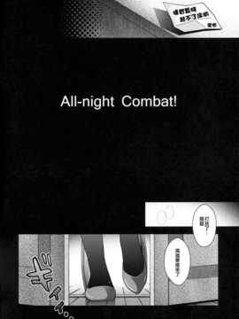 (C86) [HMA (日吉ハナ)] All-night Combat! (艦隊これくしょん -艦これ-) [无毒汉化组]_LOST_04