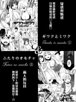 [無邪気漢化組][utu] ギワクとミワク & ふたりのオモチャ_02_002