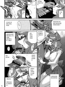 (C65) [BLACK DOG (黒犬獣)] HIEROPHANT GREEN (美少女戦士セーラームーン)_016